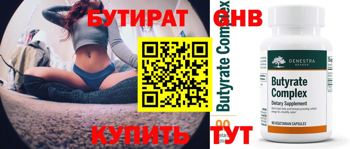 БУТИРАТ  Бутират оксибутират  Вход с VPN  Ковров 