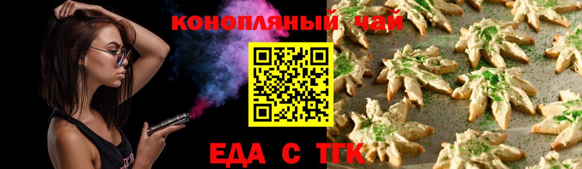 Еда ТГК марихуана  Вход с VPN  Ковров 