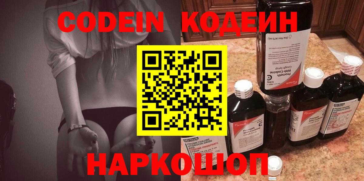 Кодеин Purple Drank Ковров