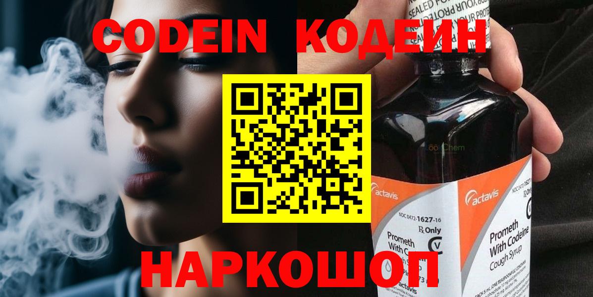 Ковров  Кодеин Purple Drank  Кодеиновый сироп Lean напиток Lean (лин)  Вход с VPN 