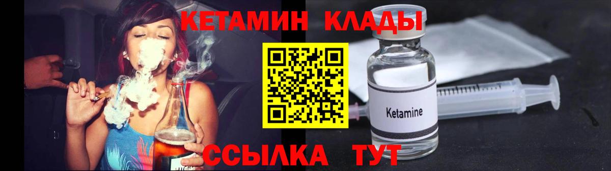 КЕТАМИН ketamine Ковров