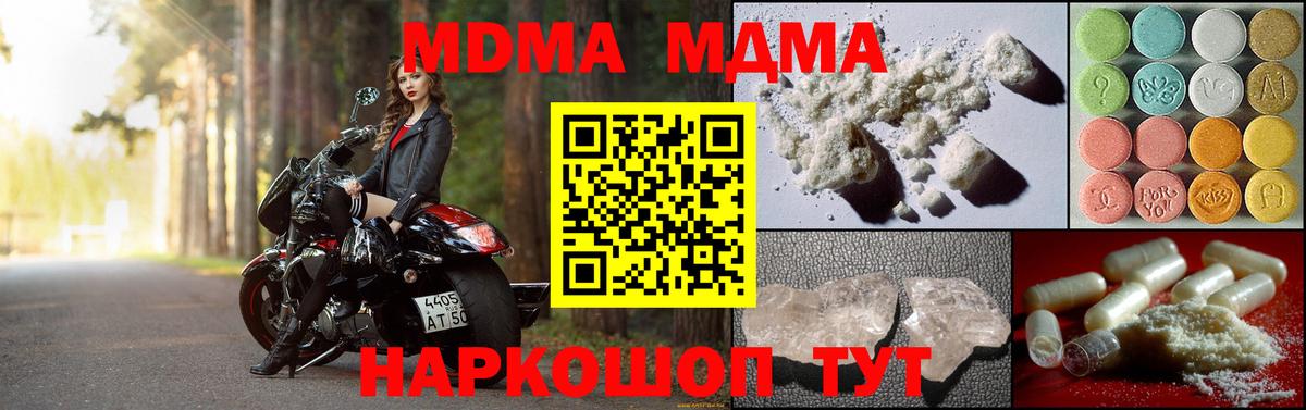 МДМА VHQ  Вход с VPN  МДМА crystal  Ковров 