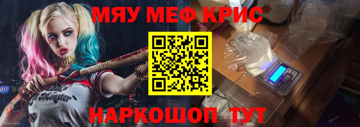 Мефедрон кристаллы Ковров