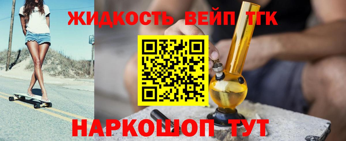 Дистиллят ТГК вейп с тгк Ковров